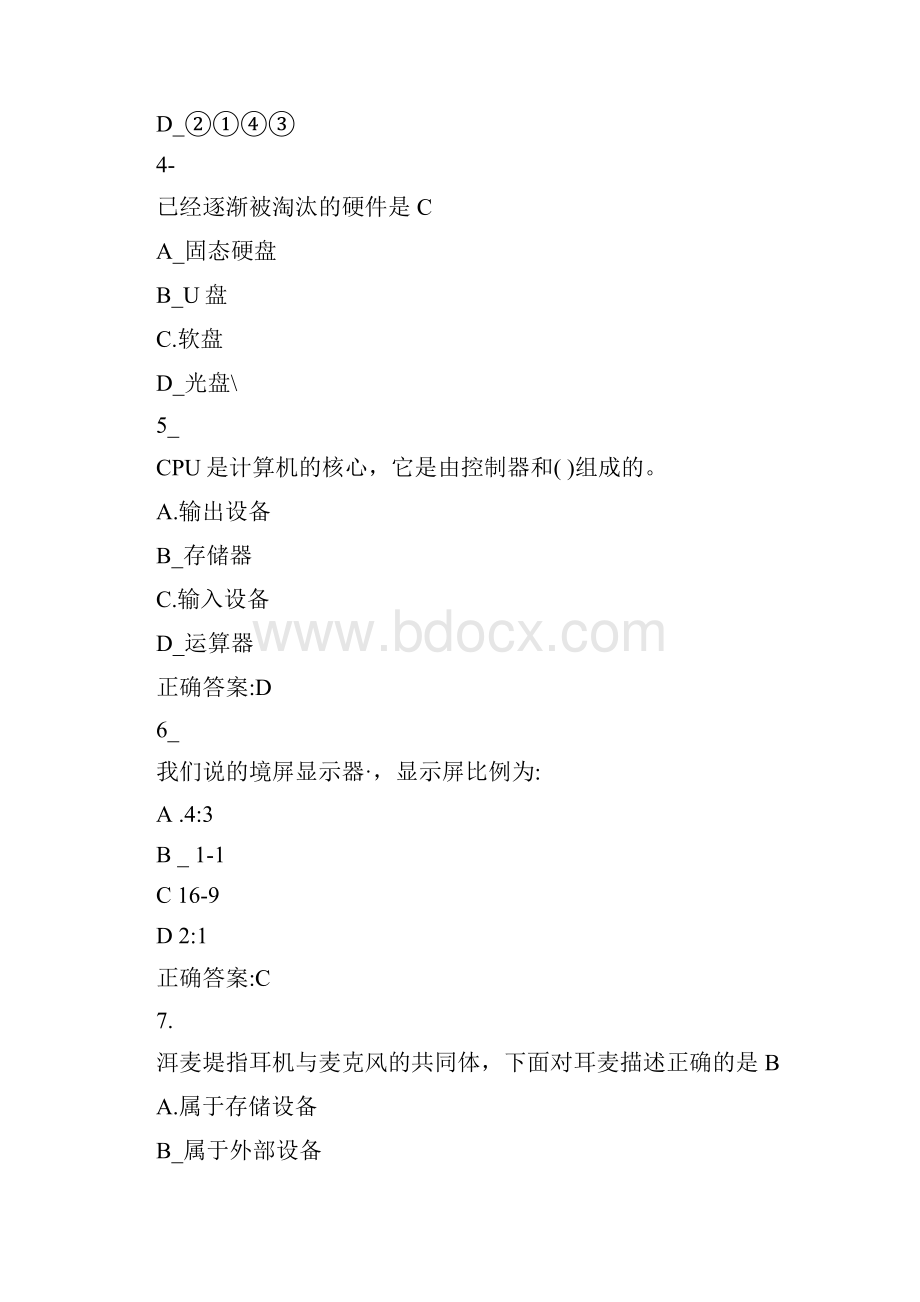 信息技术选择题110套.docx_第2页