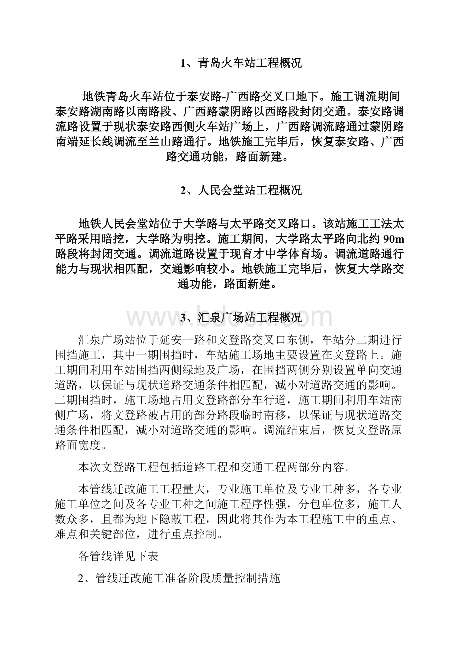 管道迁改工程监理实施细则1.docx_第2页