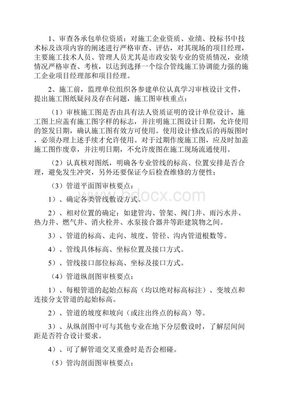 管道迁改工程监理实施细则1.docx_第3页