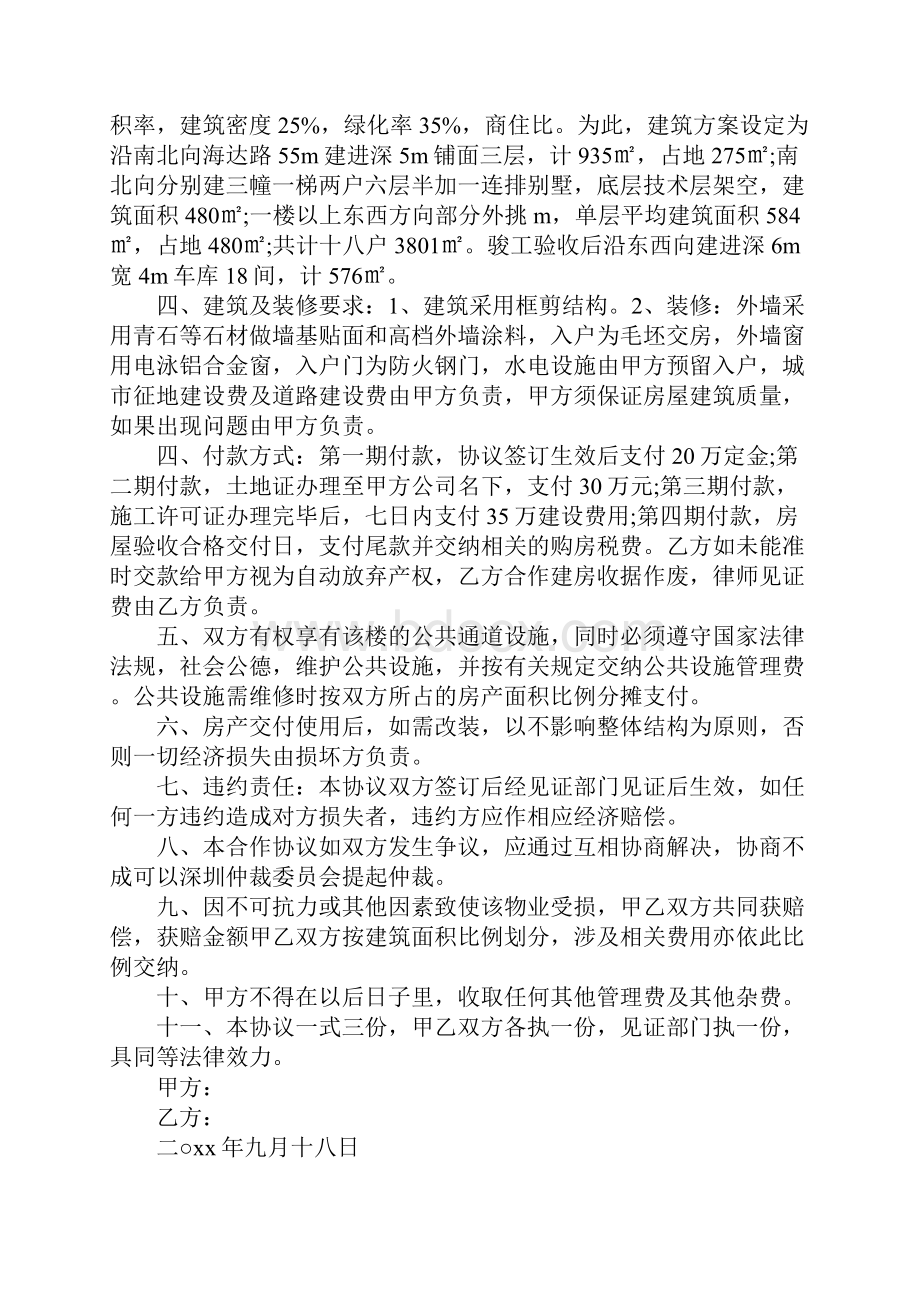 建房合作协议书范本.docx_第3页