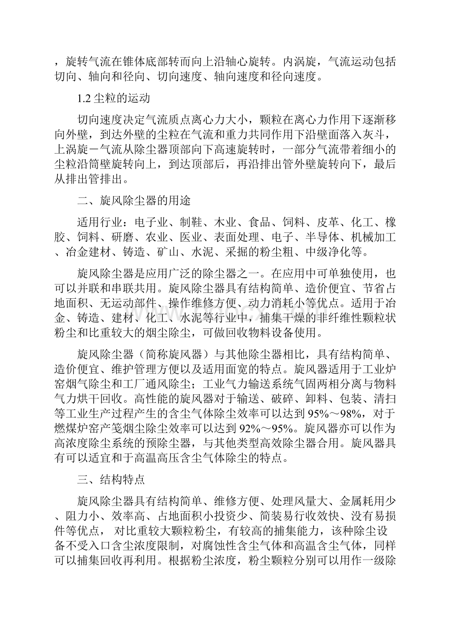 大气污染课程设计 第五组31讲解.docx_第2页