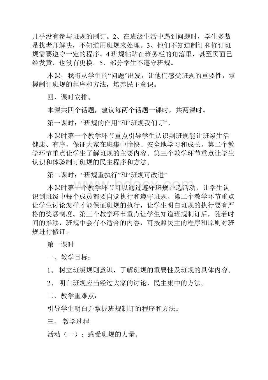 《我们的班规我们订》优秀教学设计.docx_第2页