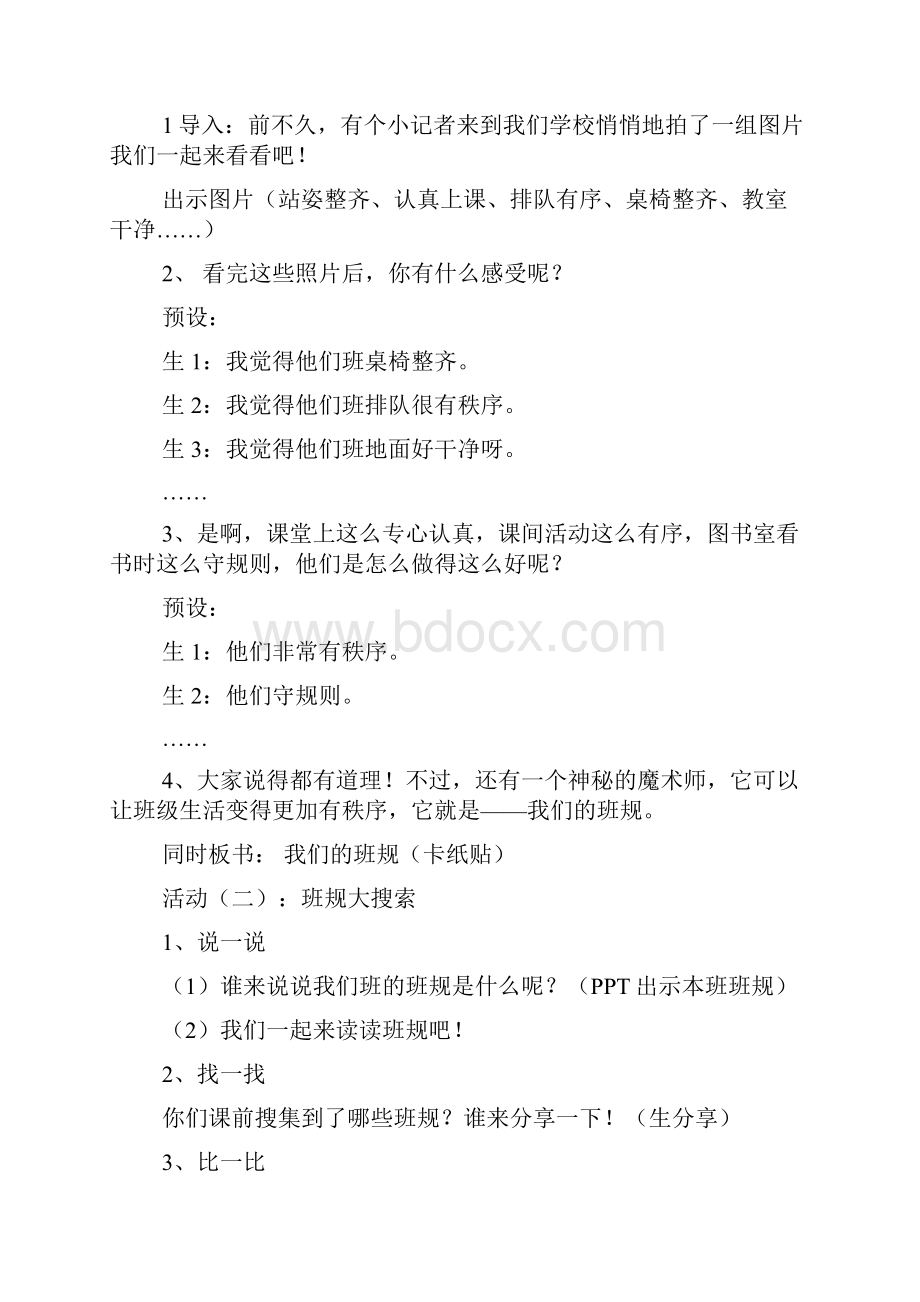 《我们的班规我们订》优秀教学设计.docx_第3页