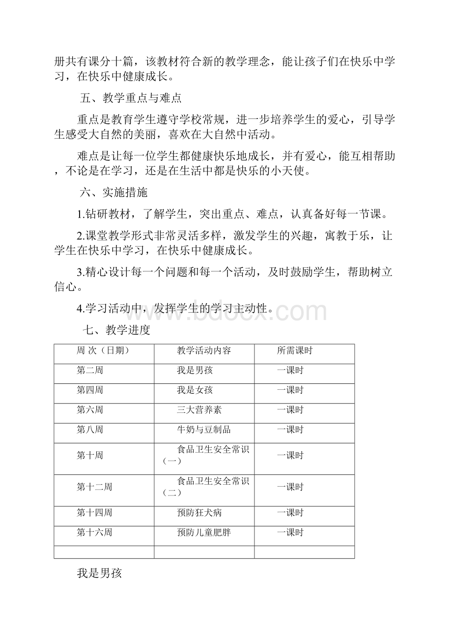 四年级健康教案及计划.docx_第2页