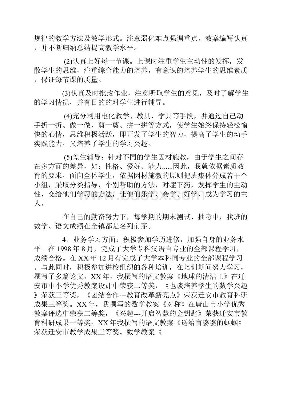 教师职称评定 班主任工作总结.docx_第2页