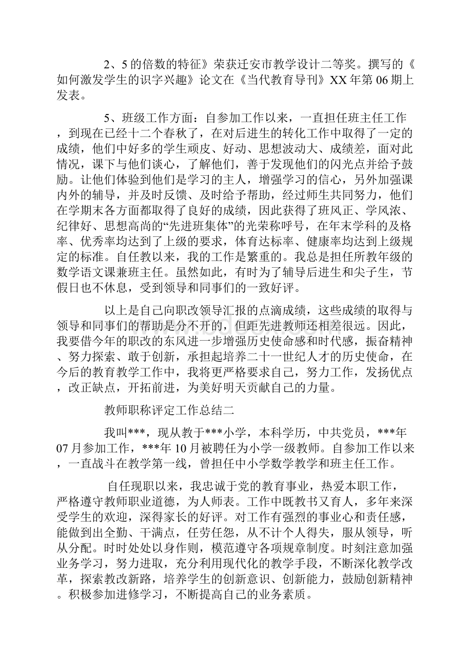 教师职称评定 班主任工作总结.docx_第3页