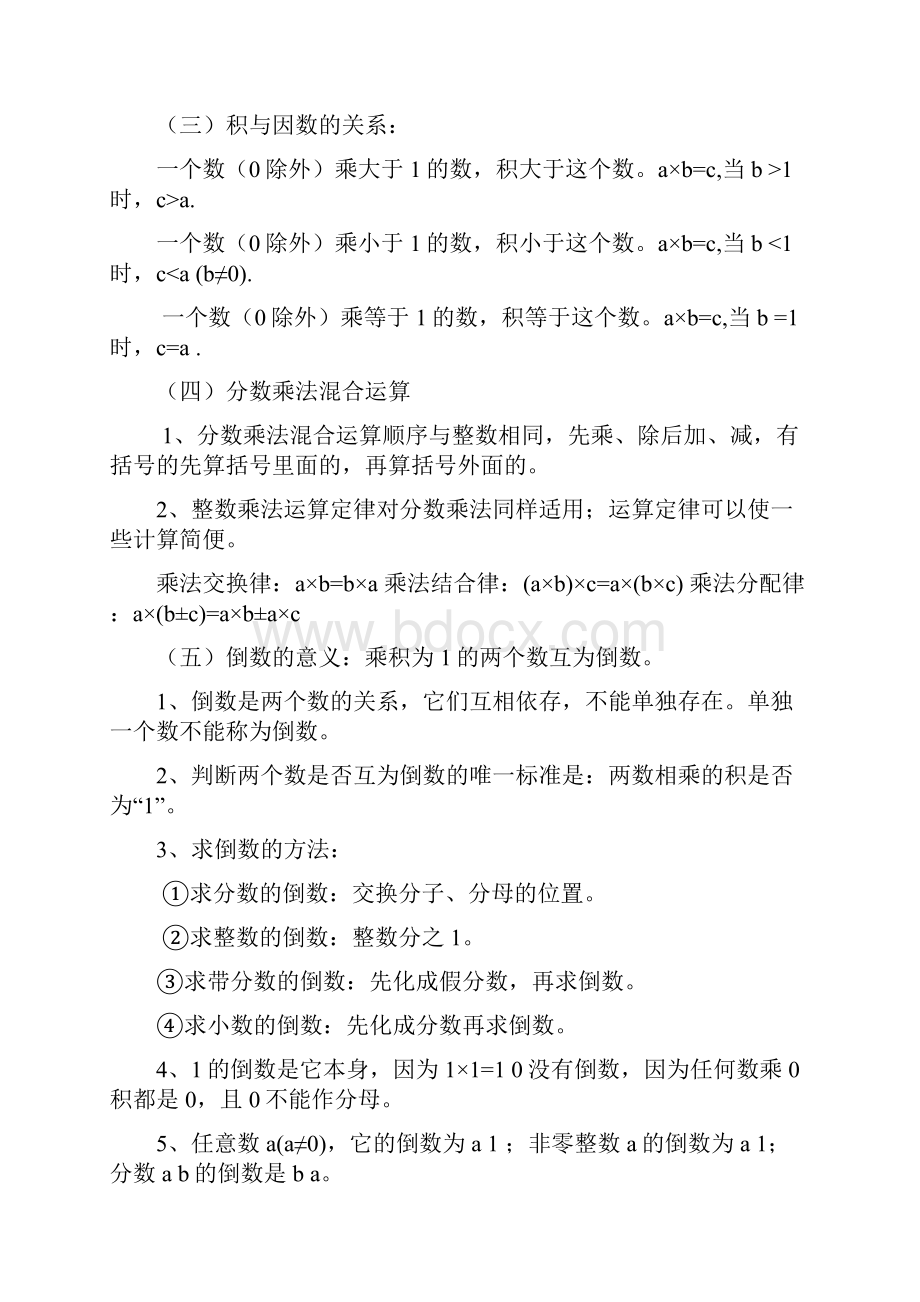 六年级上册数学的知识点资料.docx_第2页