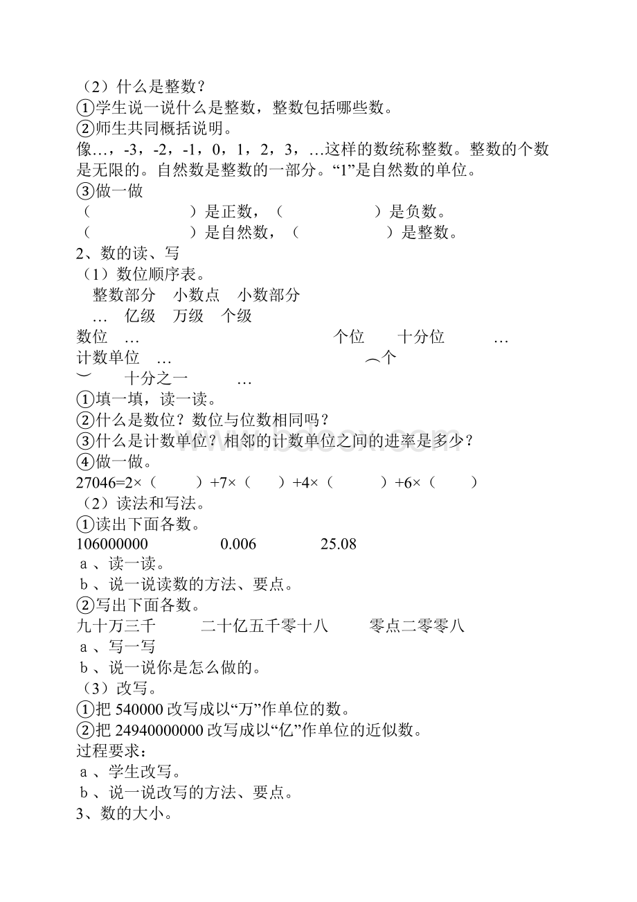 数学人教版六年级下册整理与复习.docx_第3页