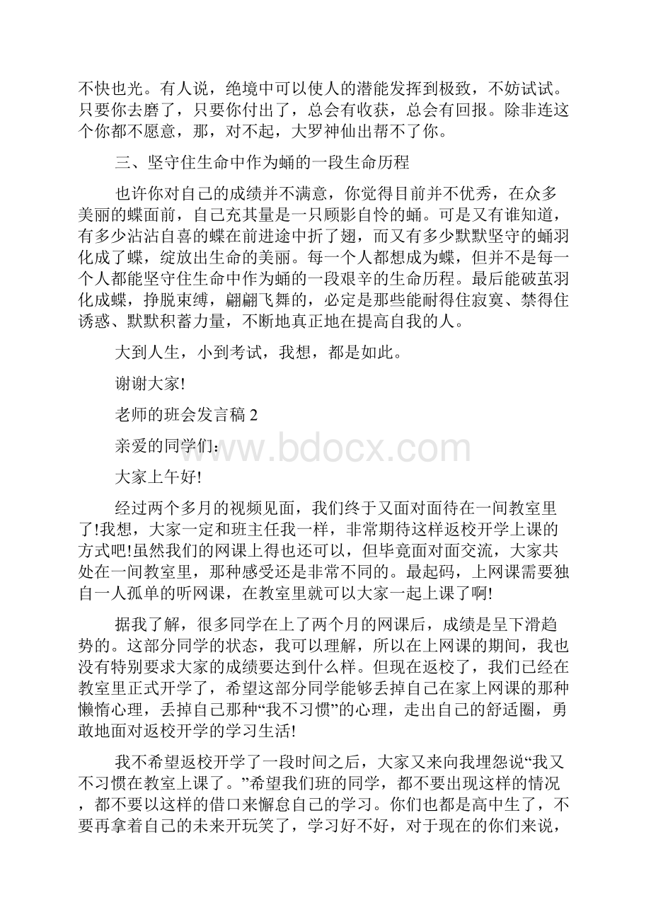 老师的班会发言稿.docx_第2页