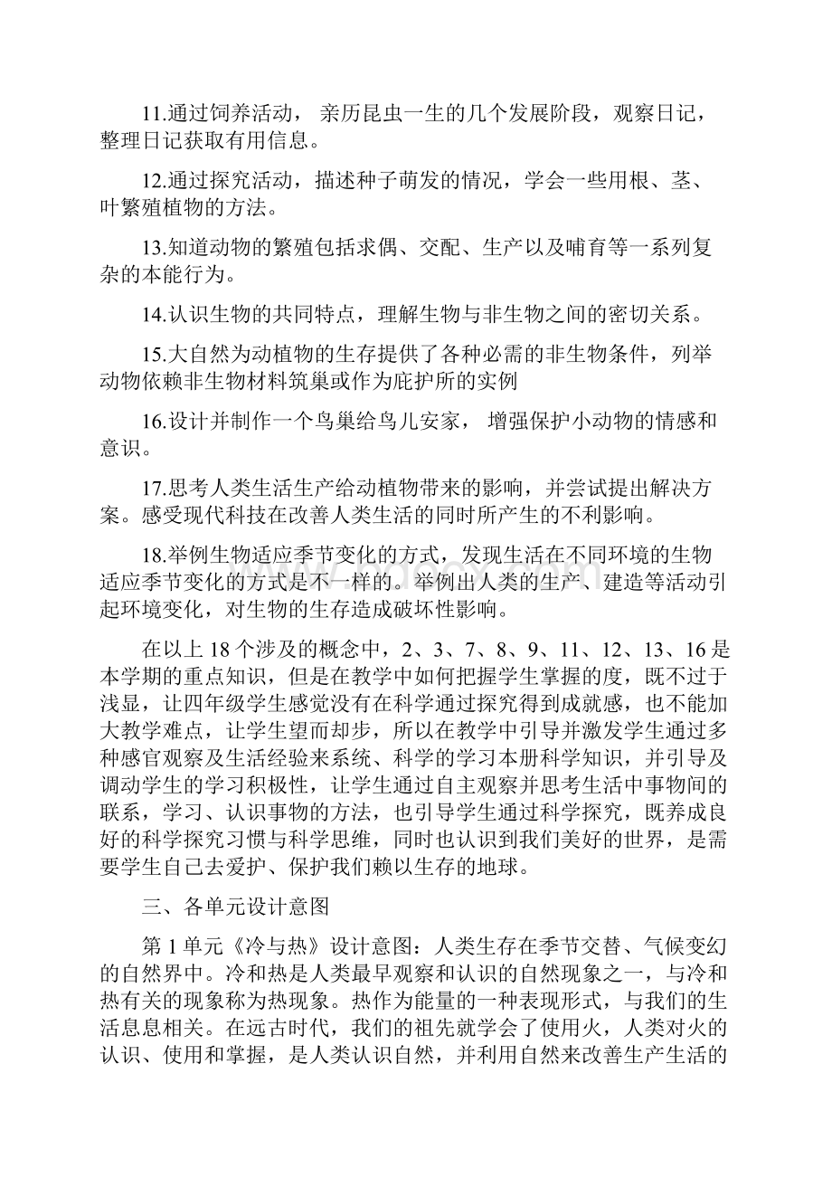 新教材苏教版四年级下册科学教学计划.docx_第3页