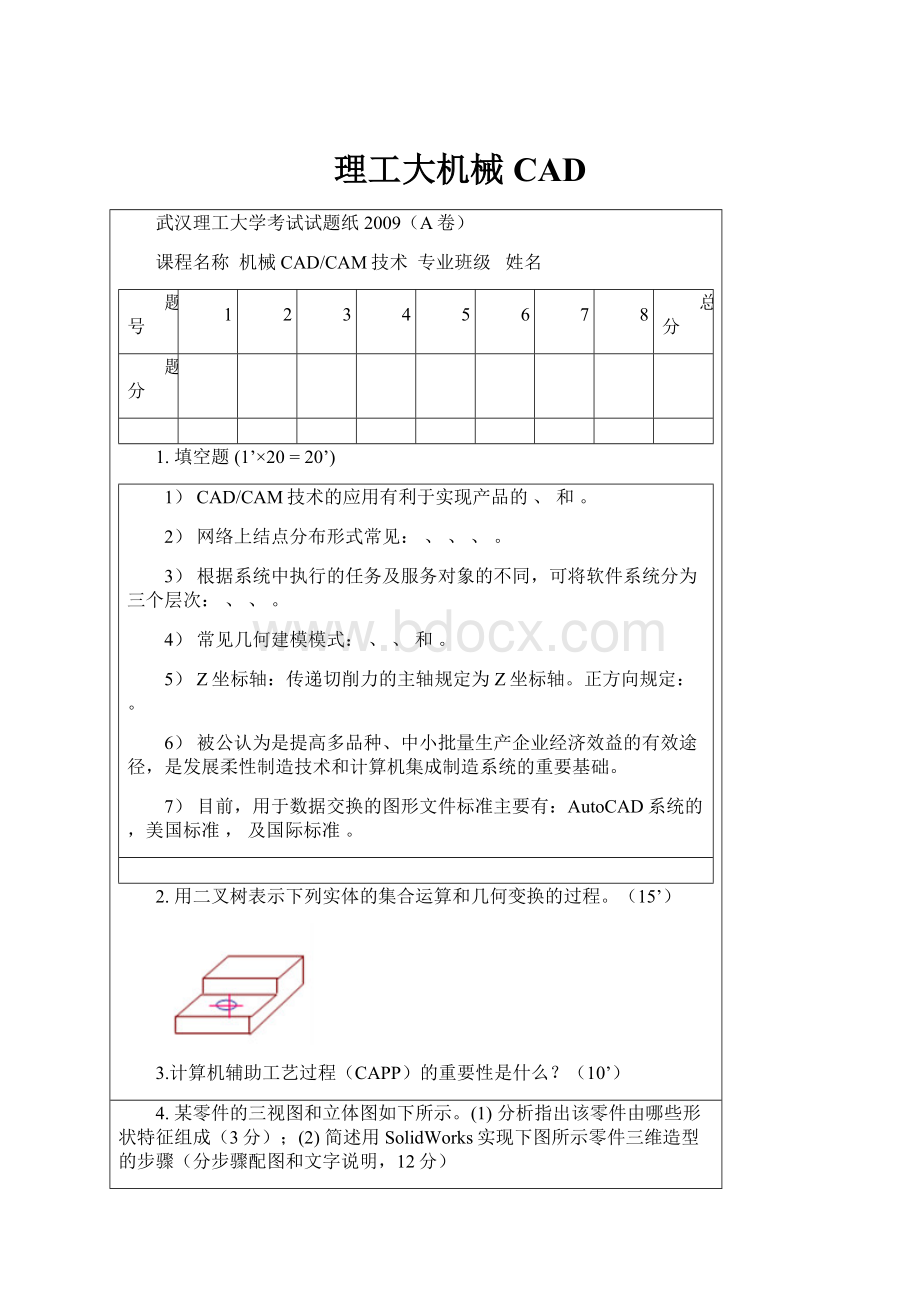 理工大机械CAD.docx_第1页