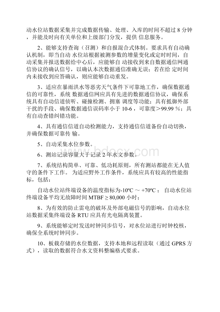 水资源工程实施方案及施工组织设计.docx_第3页