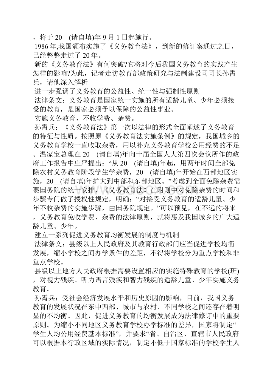 教师职业教育法心得感悟五篇.docx_第3页