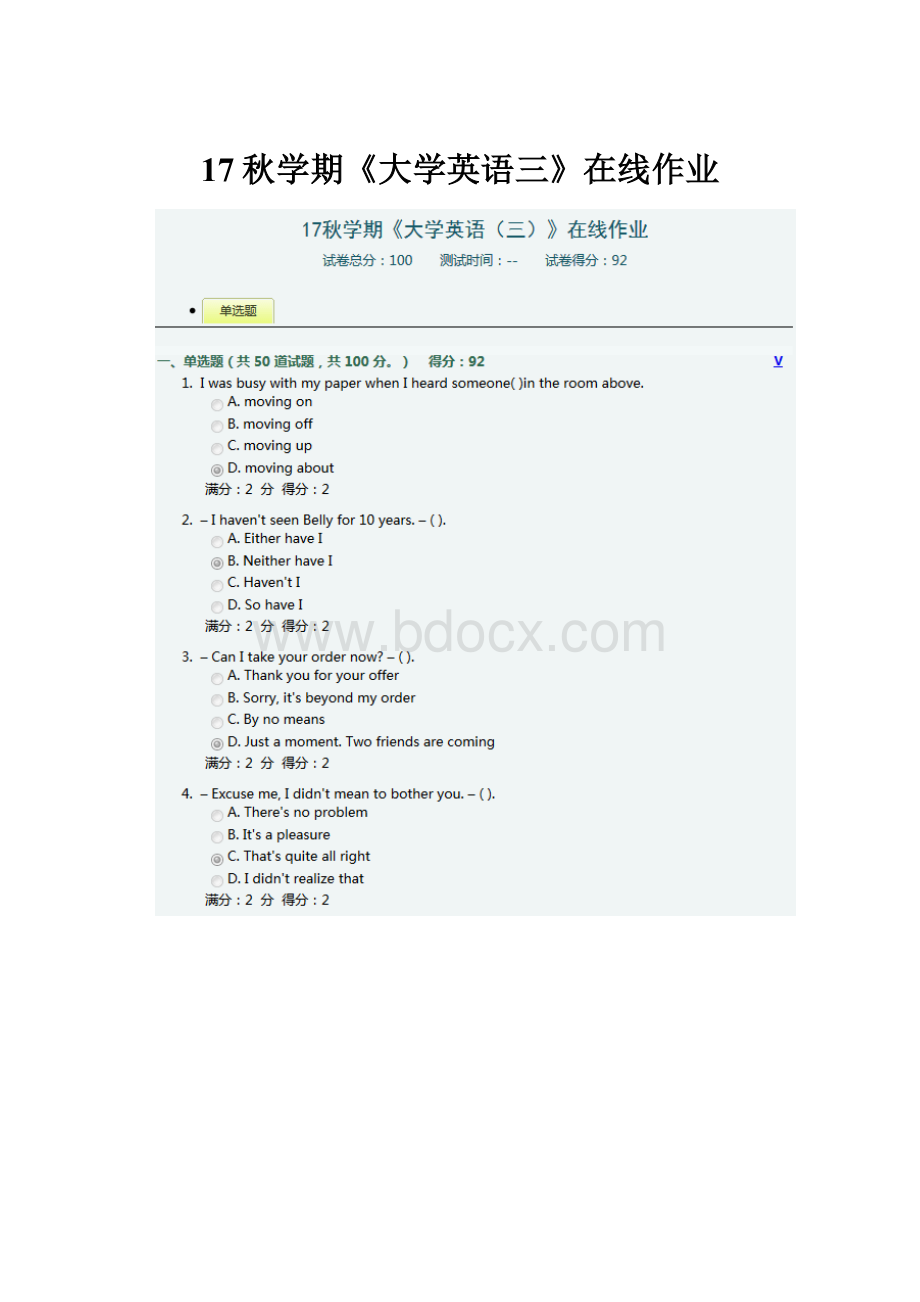 17秋学期《大学英语三》在线作业.docx