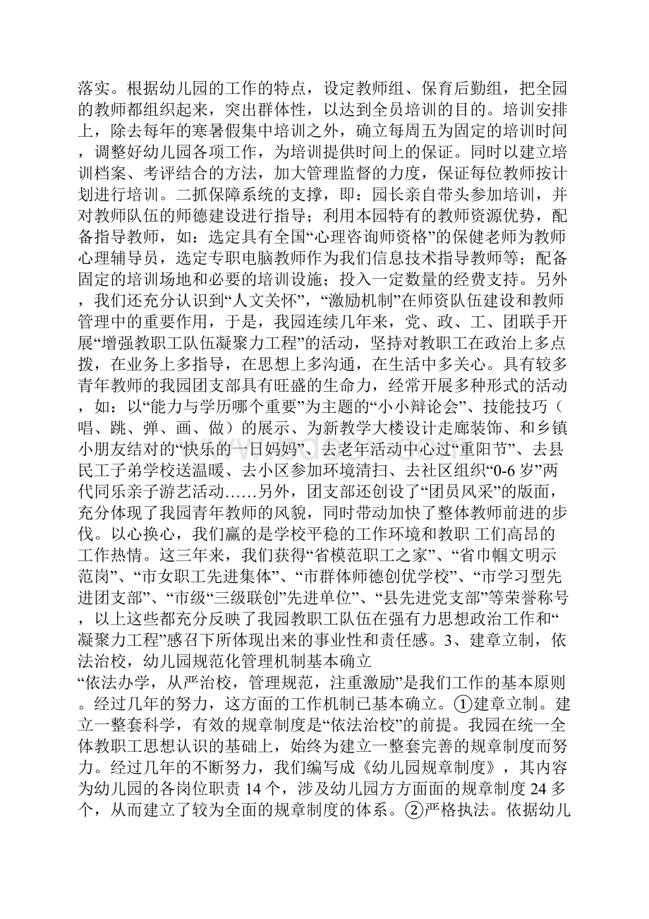 县中心幼儿园发展性教育督导自评报告.docx_第2页