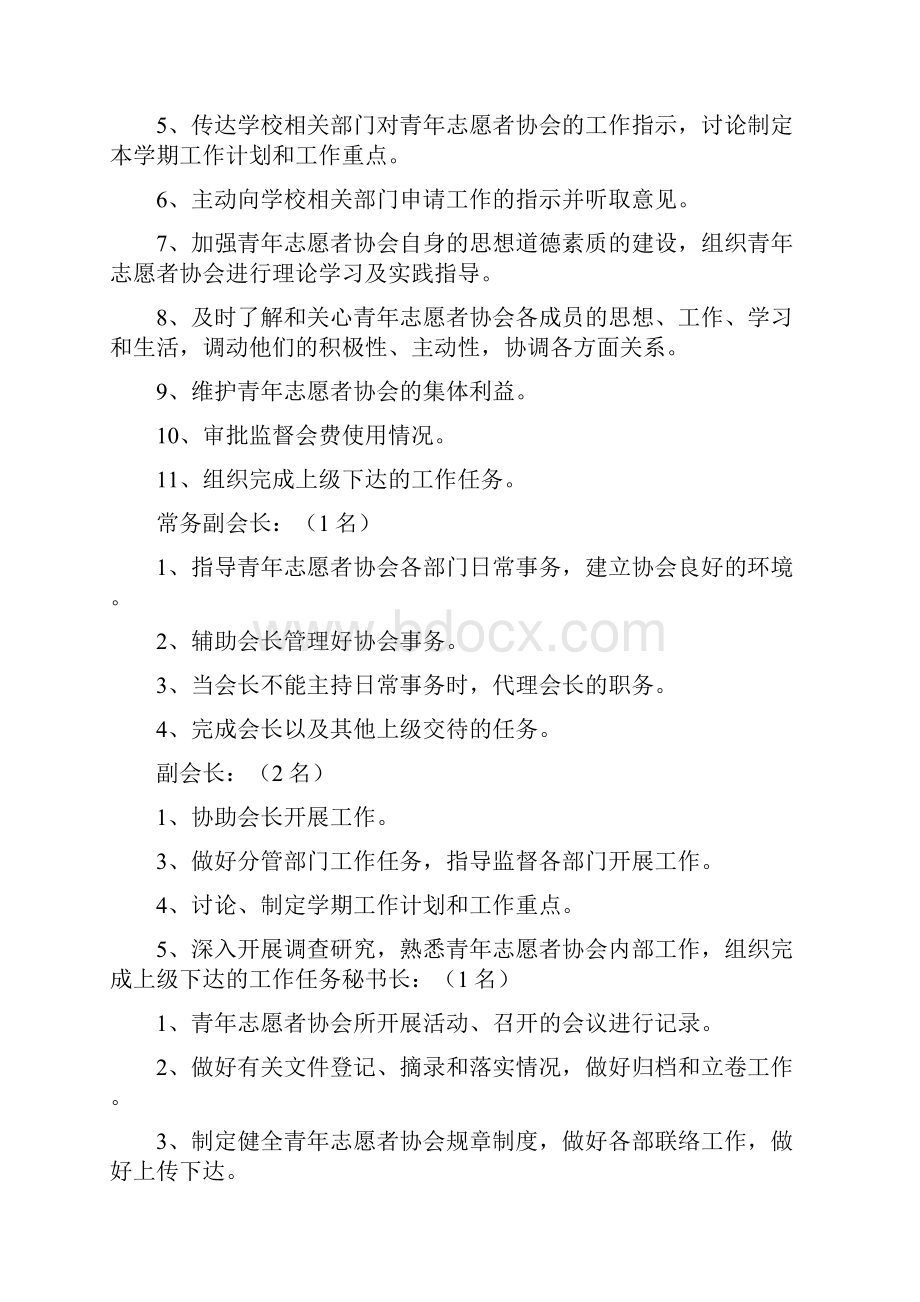 《石泉中学青年志愿者协会组织机构》.docx_第2页