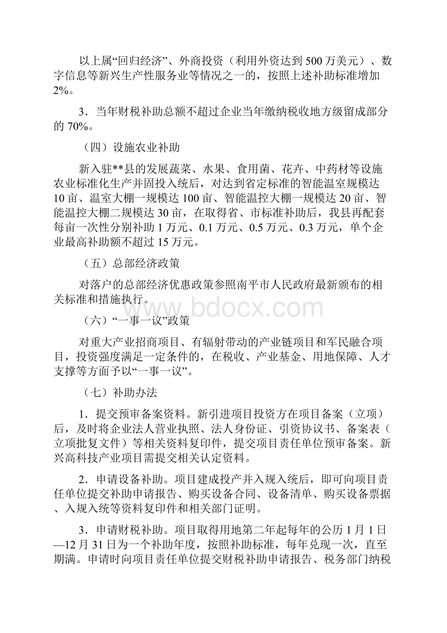 加强招商引资工作意见五篇.docx_第3页