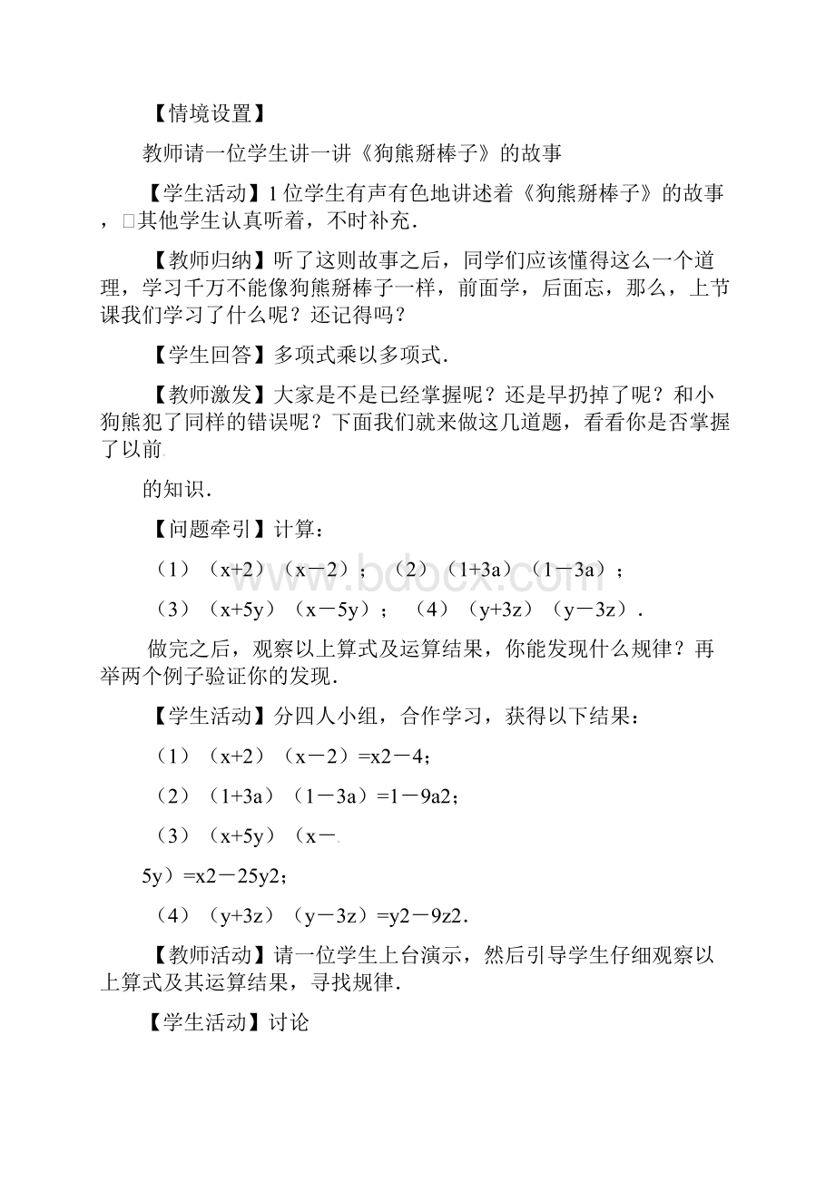 八年级数学上册142乘法公式教案新版新人教版.docx_第2页