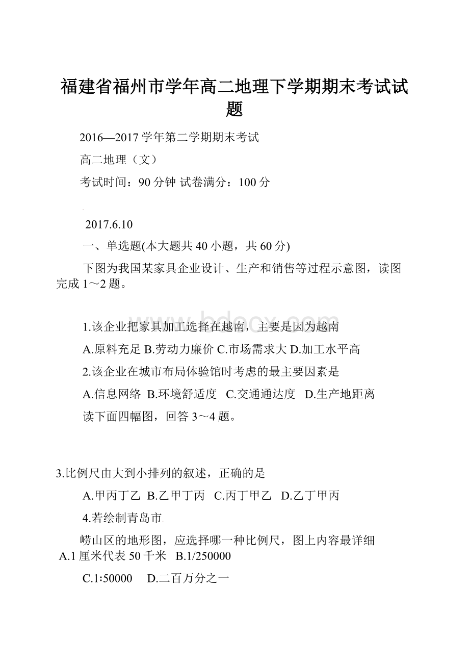 福建省福州市学年高二地理下学期期末考试试题.docx_第1页