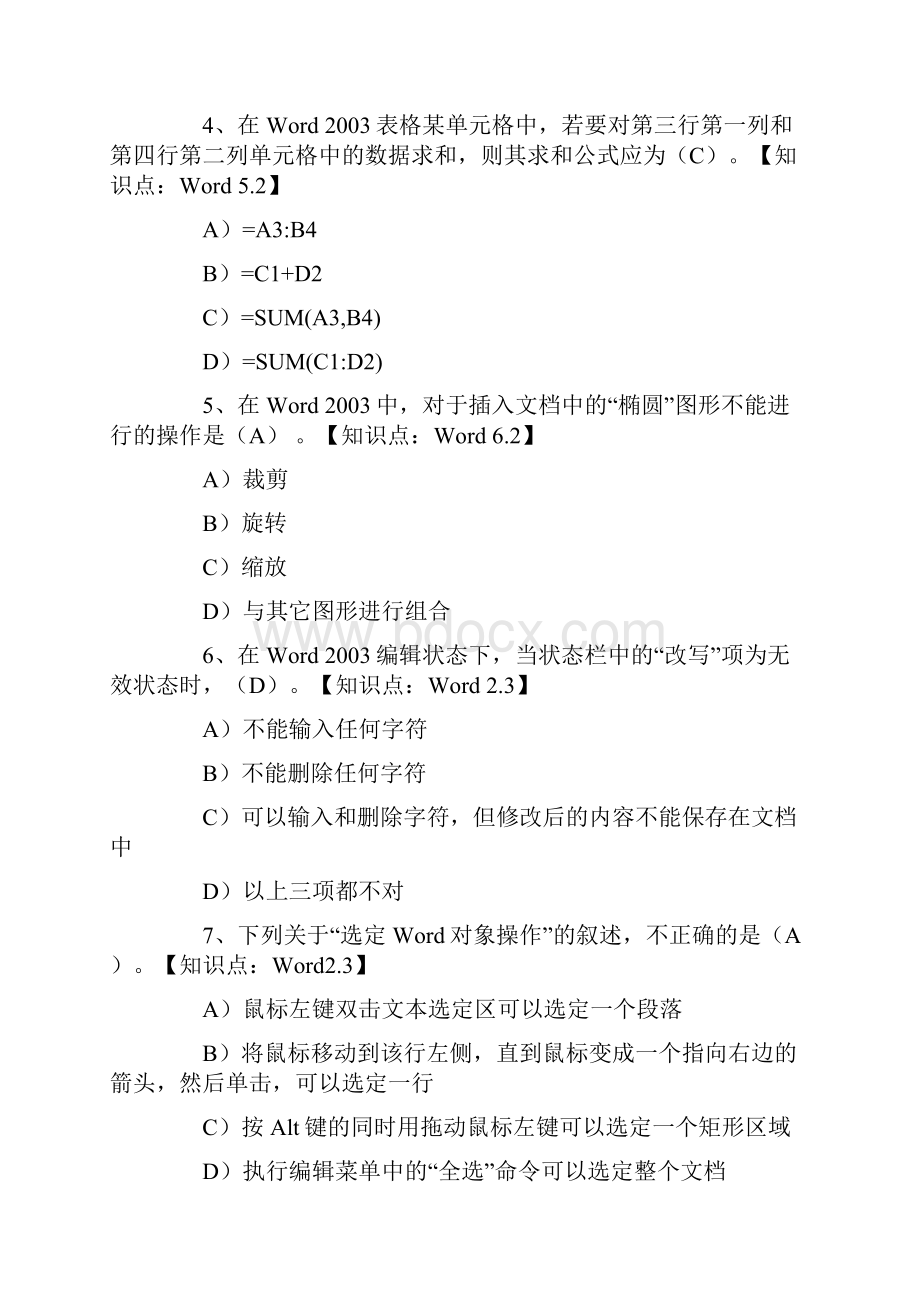 第三届ITAT技能大赛竞赛预赛试题 Office办公自动化高级应用.docx_第2页