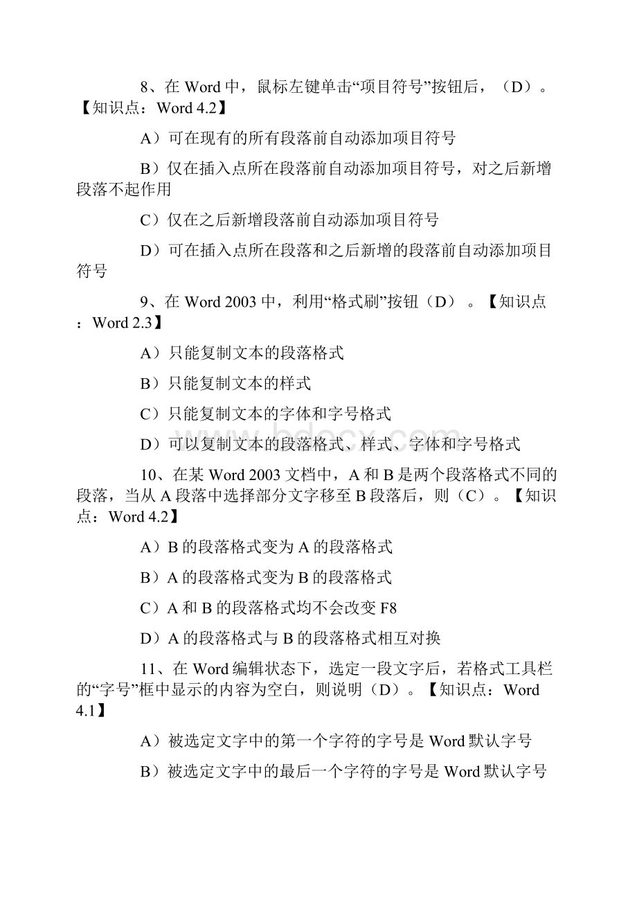 第三届ITAT技能大赛竞赛预赛试题 Office办公自动化高级应用.docx_第3页