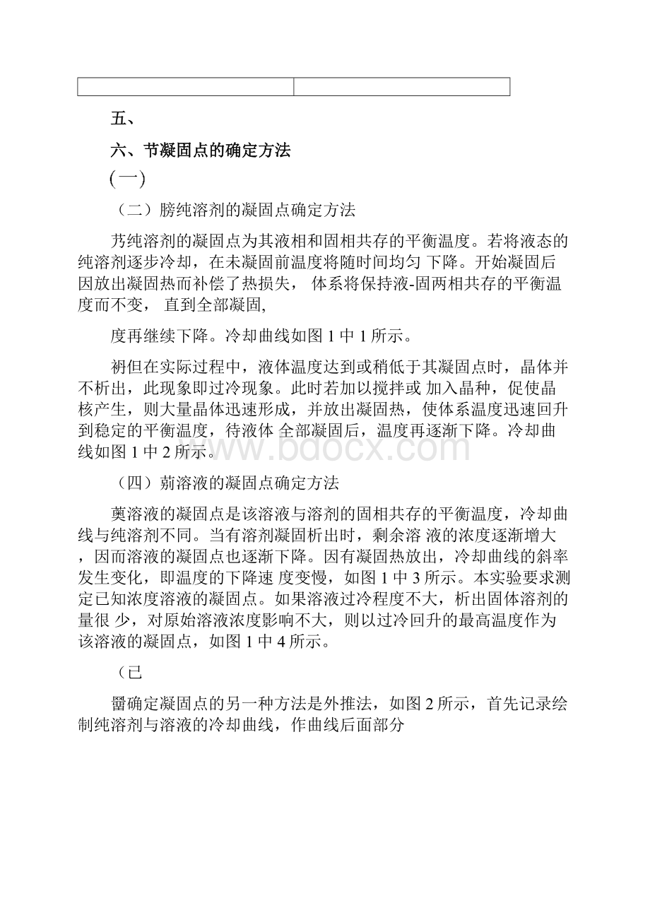 凝固点降低法测定萘摩尔质量.docx_第2页