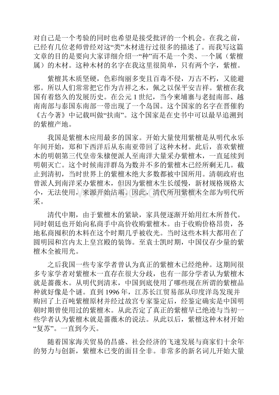 紫檀红檀绿檀黑檀白檀黄檀青檀的区别.docx_第2页