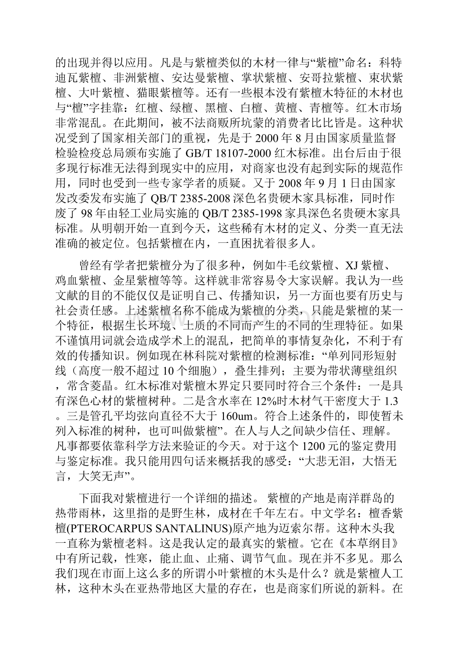 紫檀红檀绿檀黑檀白檀黄檀青檀的区别.docx_第3页