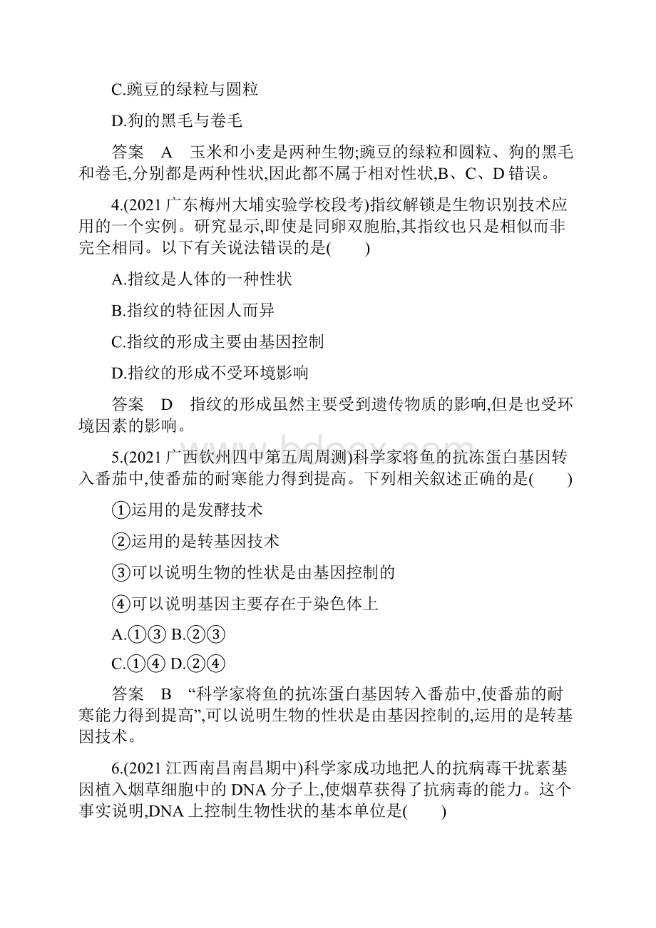 人教版初中生物八年级下册练习题第七单元第二章生物的遗传与变异本章检测.docx_第2页