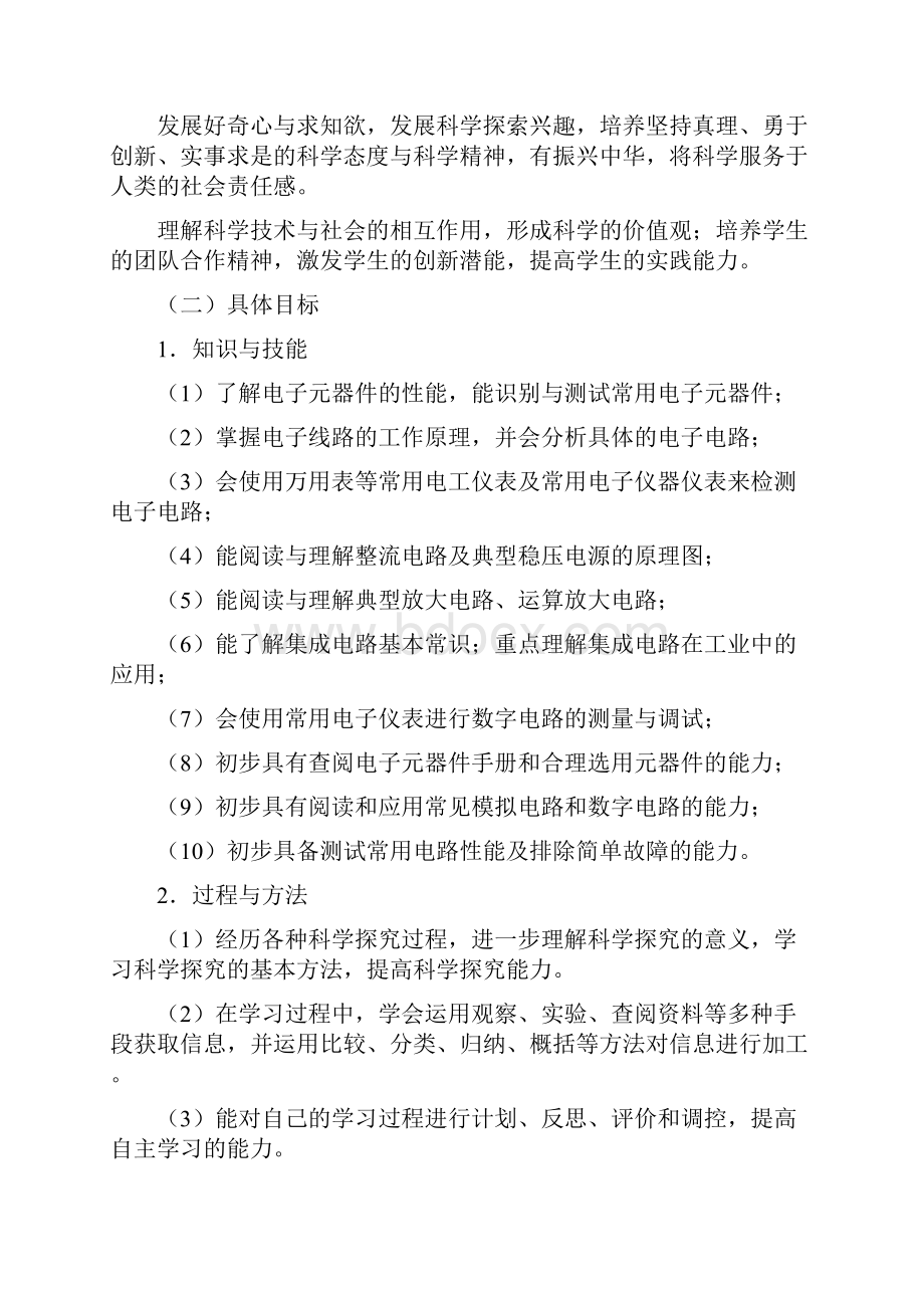 《工业电子技术基础》课程标准概述一课程性质.docx_第2页