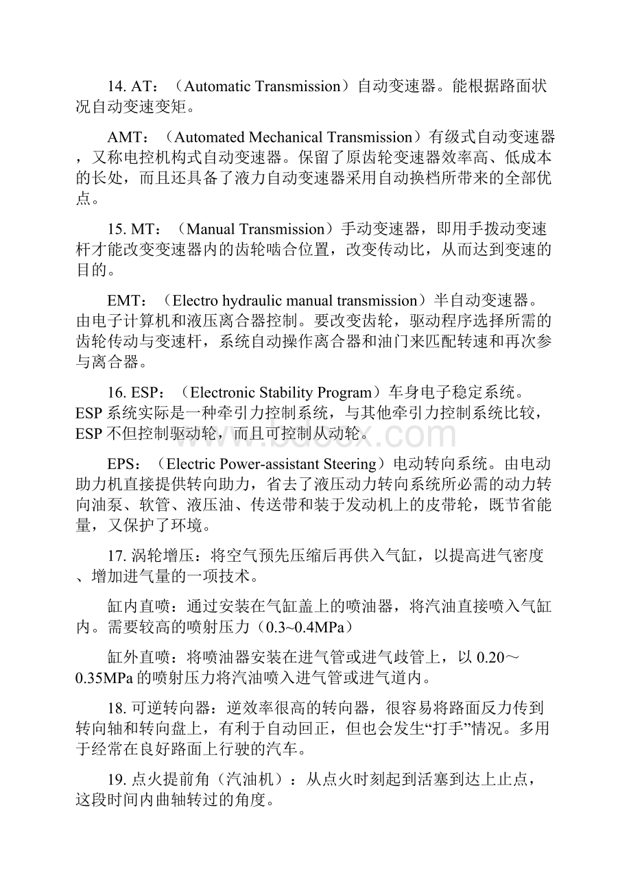 汽车构造重点最终整合.docx_第3页