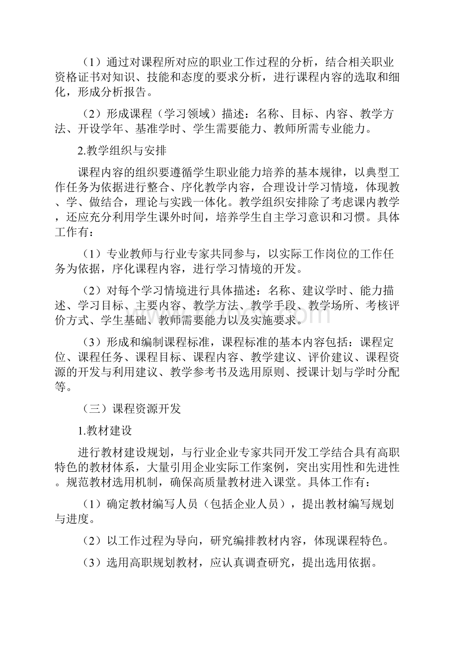 高等职业院校课程建设标准.docx_第3页