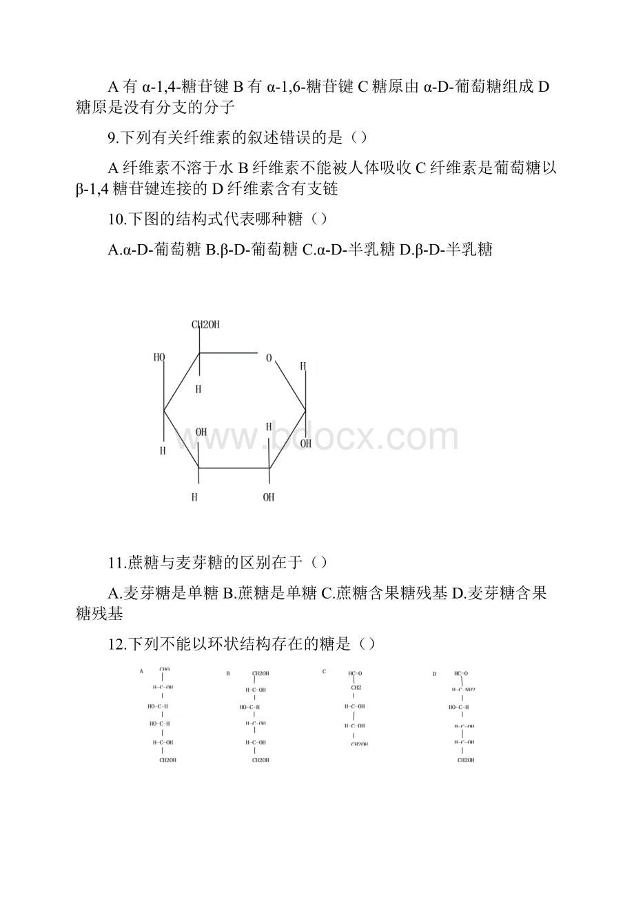 生物化学糖类化学的习题.docx_第2页