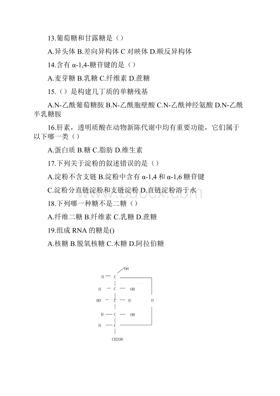 生物化学糖类化学的习题.docx_第3页