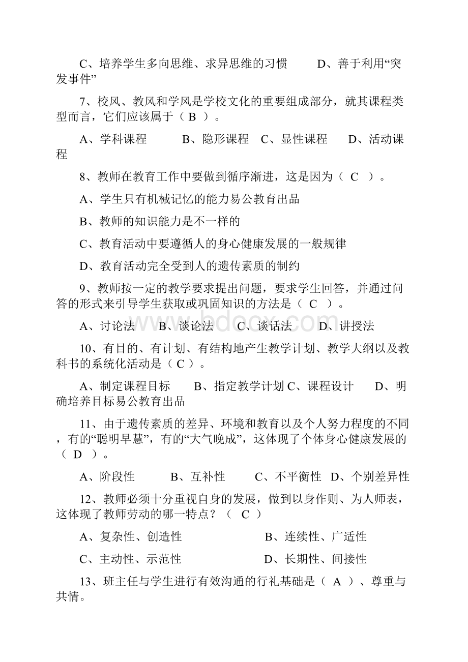 江西省国编考试试题4.docx_第2页