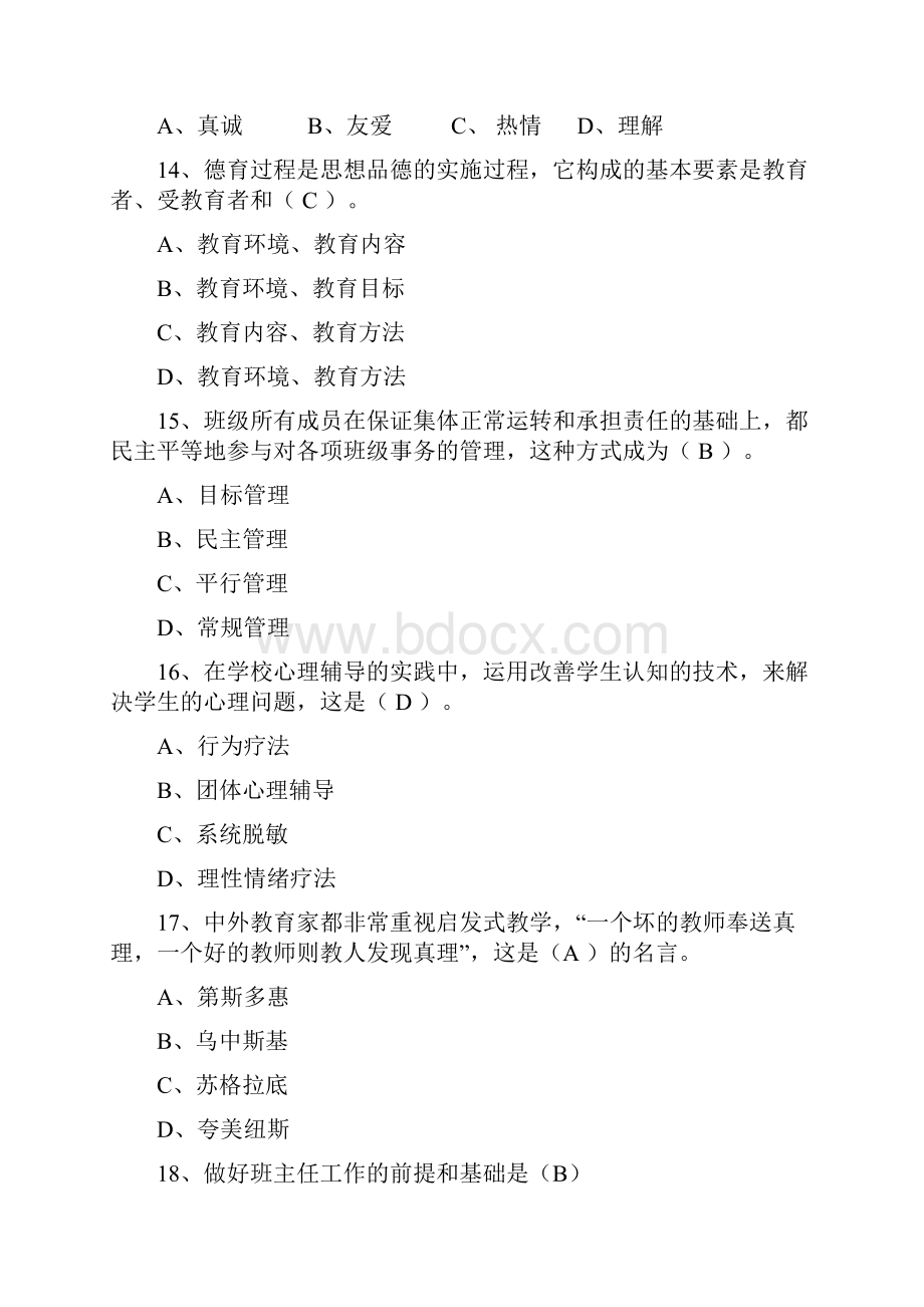 江西省国编考试试题4.docx_第3页