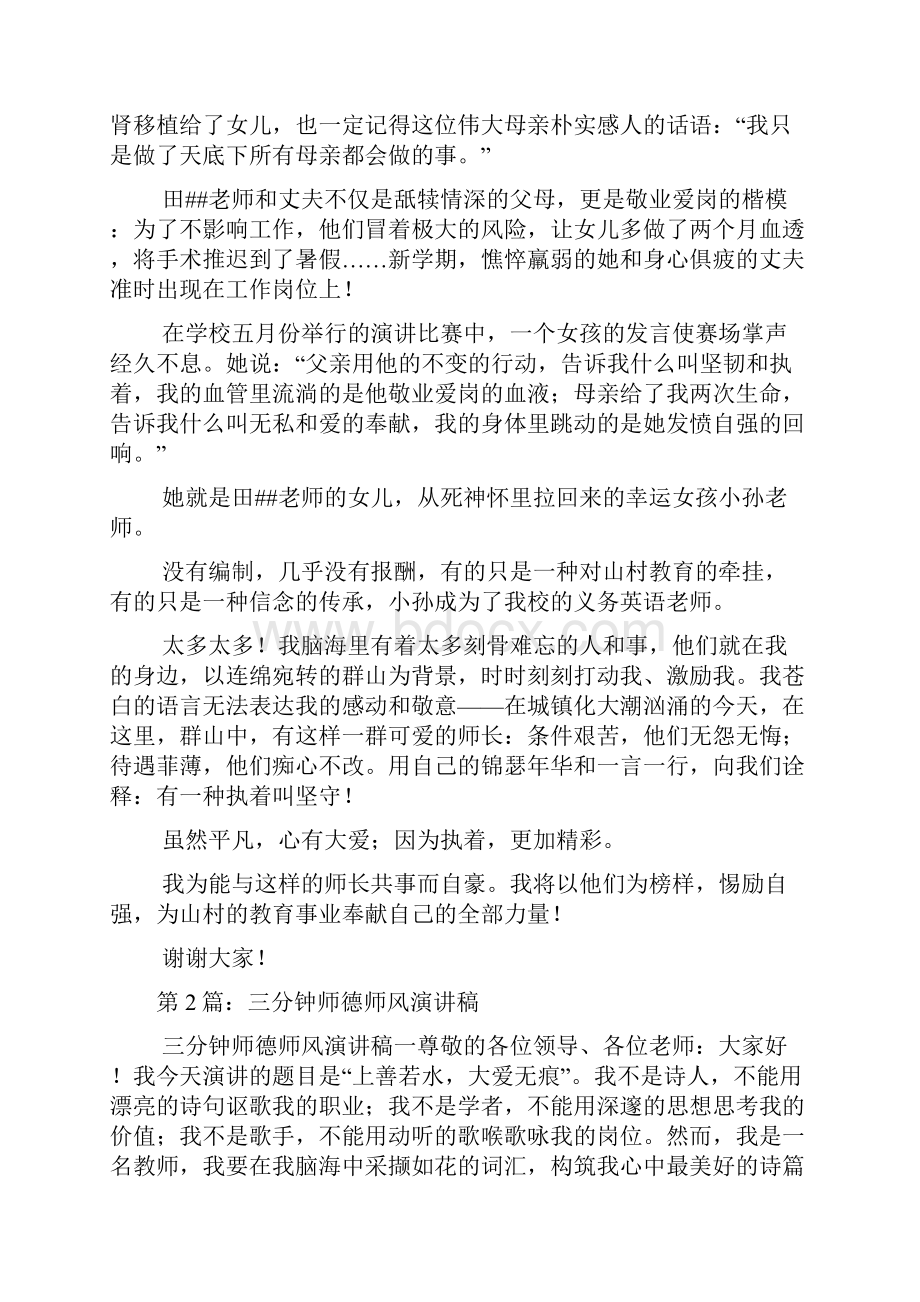 师德师风演讲稿五分钟多篇.docx_第2页