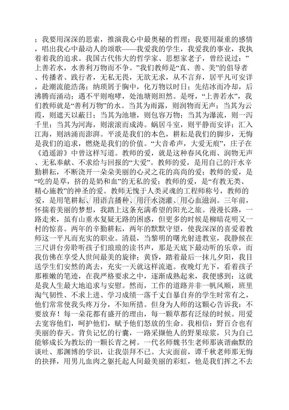 师德师风演讲稿五分钟多篇.docx_第3页