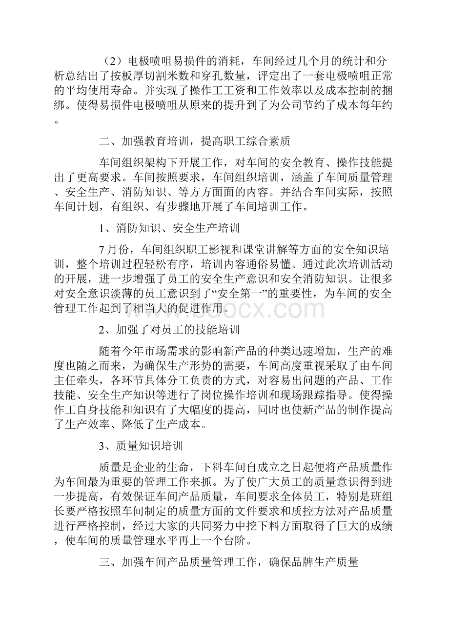 车间主任的个人述职报告范文锦集五篇.docx_第2页