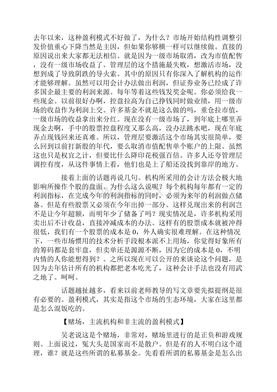 一个机构操盘手十年的心得.docx_第2页