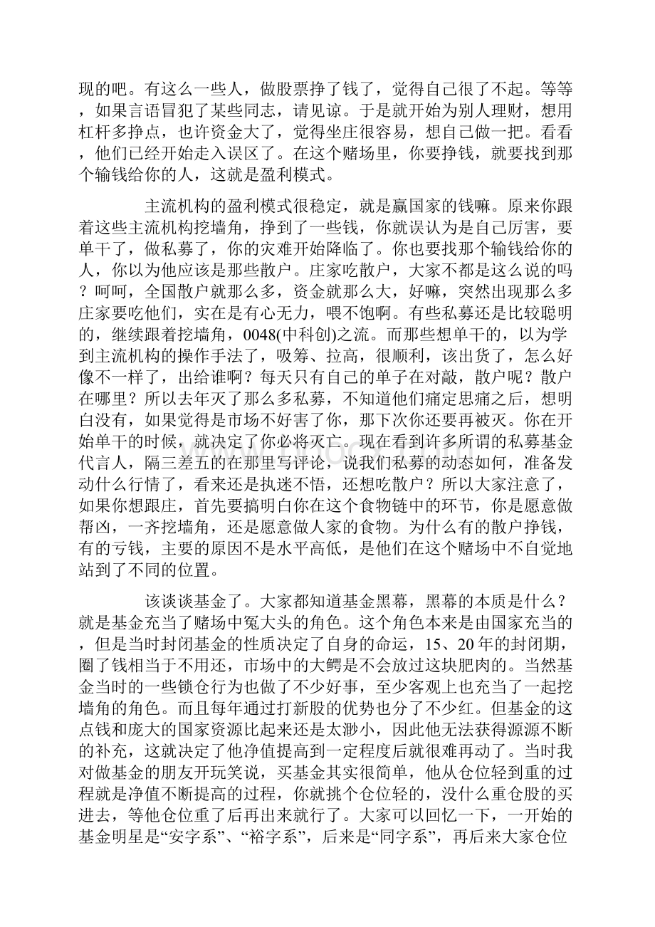 一个机构操盘手十年的心得.docx_第3页