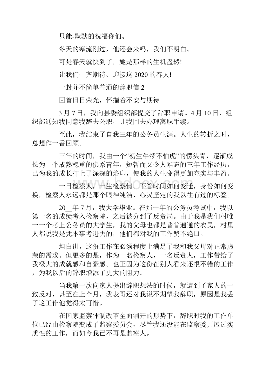 一封并不简单普通的辞职信.docx_第2页