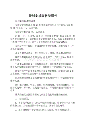 策划案模版教学课件.docx