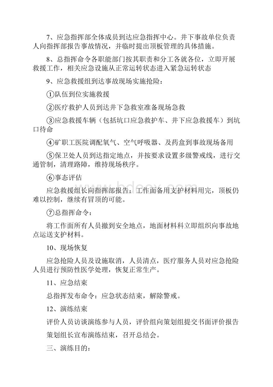 应急救援演练计划与实施方案.docx_第3页