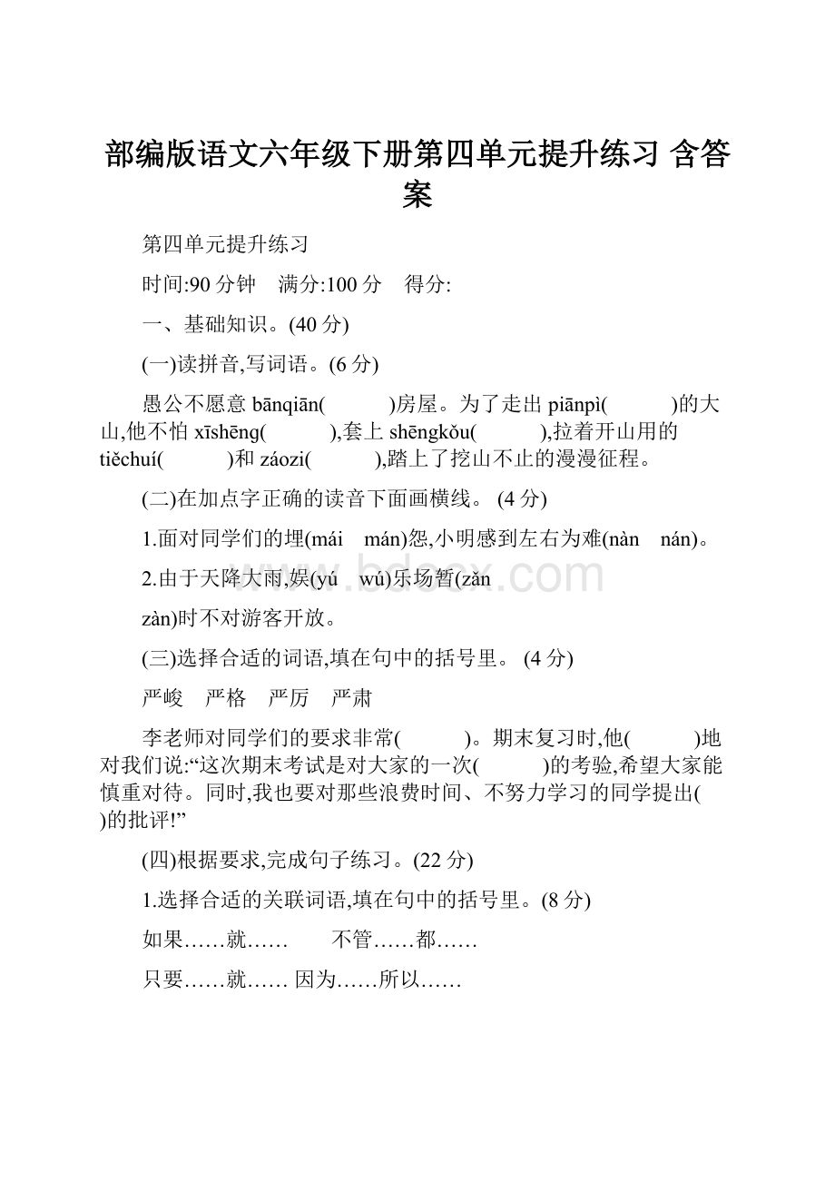 部编版语文六年级下册第四单元提升练习 含答案.docx_第1页