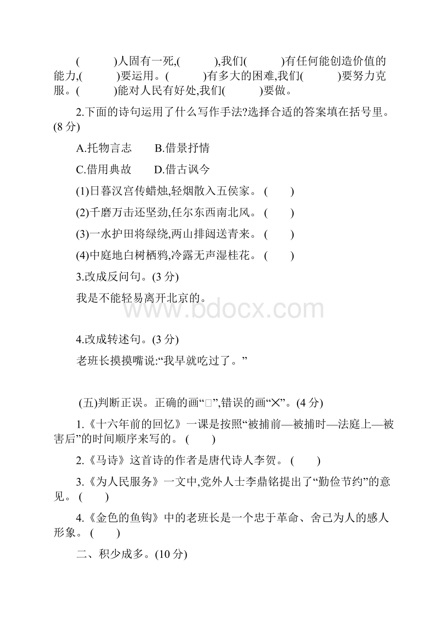 部编版语文六年级下册第四单元提升练习 含答案.docx_第2页