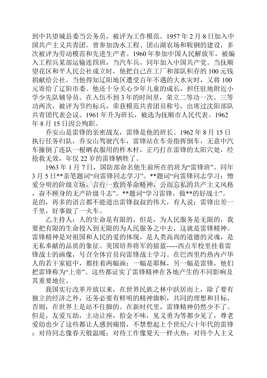 关于学习雷锋的优秀广播稿.docx_第2页