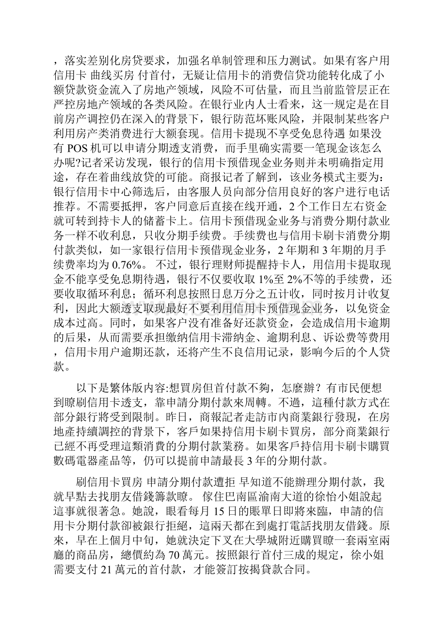 刷卡买房银行叫停分期付款解读.docx_第2页