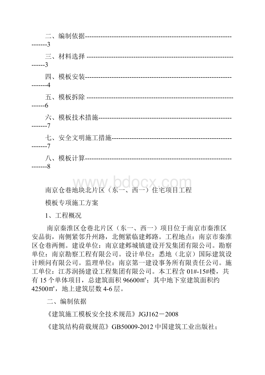 模板工程专项施工方案.docx_第2页