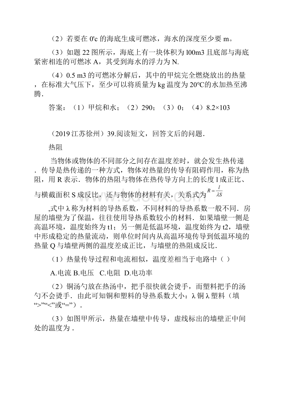 中考物理试题分类汇编五阅读题.docx_第2页